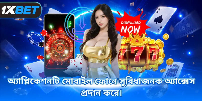 অ্যাপ্লিকেশনটি মোবাইল ফোনে সুবিধাজনক অ্যাক্সেস প্রদান করে।