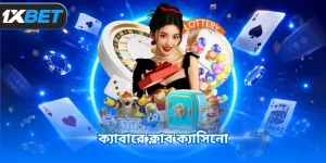 ক্যাবারে ক্লাব ক্যাসিনো