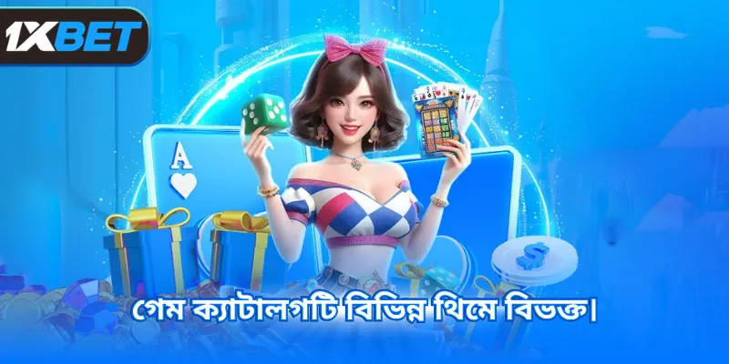 গেম ক্যাটালগটি বিভিন্ন থিমে বিভক্ত।