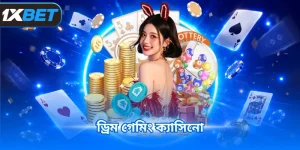 ড্রিম গেমিং ক্যাসিনো