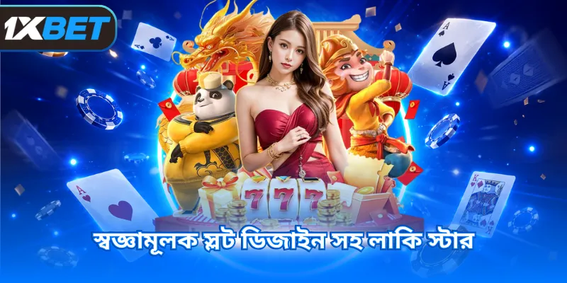 স্বজ্ঞামূলক স্লট ডিজাইন সহ লাকি স্টার
